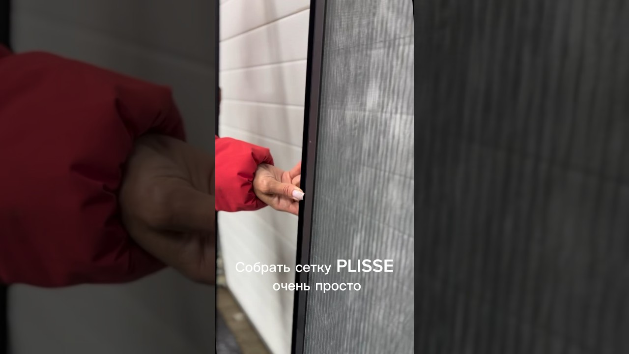 Как самостоятельно собрать сетку PLISSE