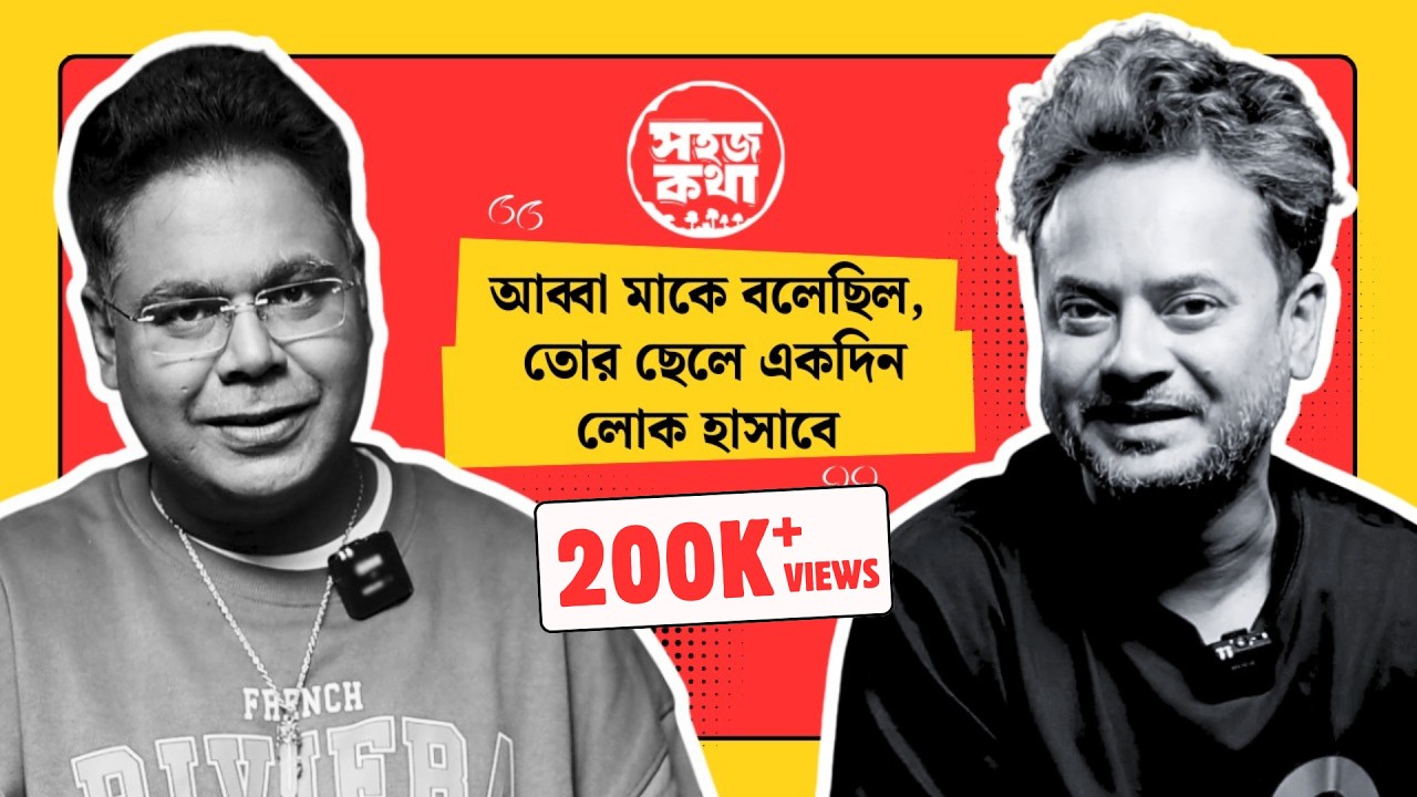 Shohoj Katha | Episode 61 | Mir Afsar Ali | Rahul Arunoday Banerjee