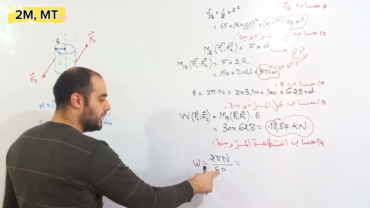 تمرين اختبار في الحركة الدورانية | ثانية ثانوي 2024| رياضي وتقني رياضي