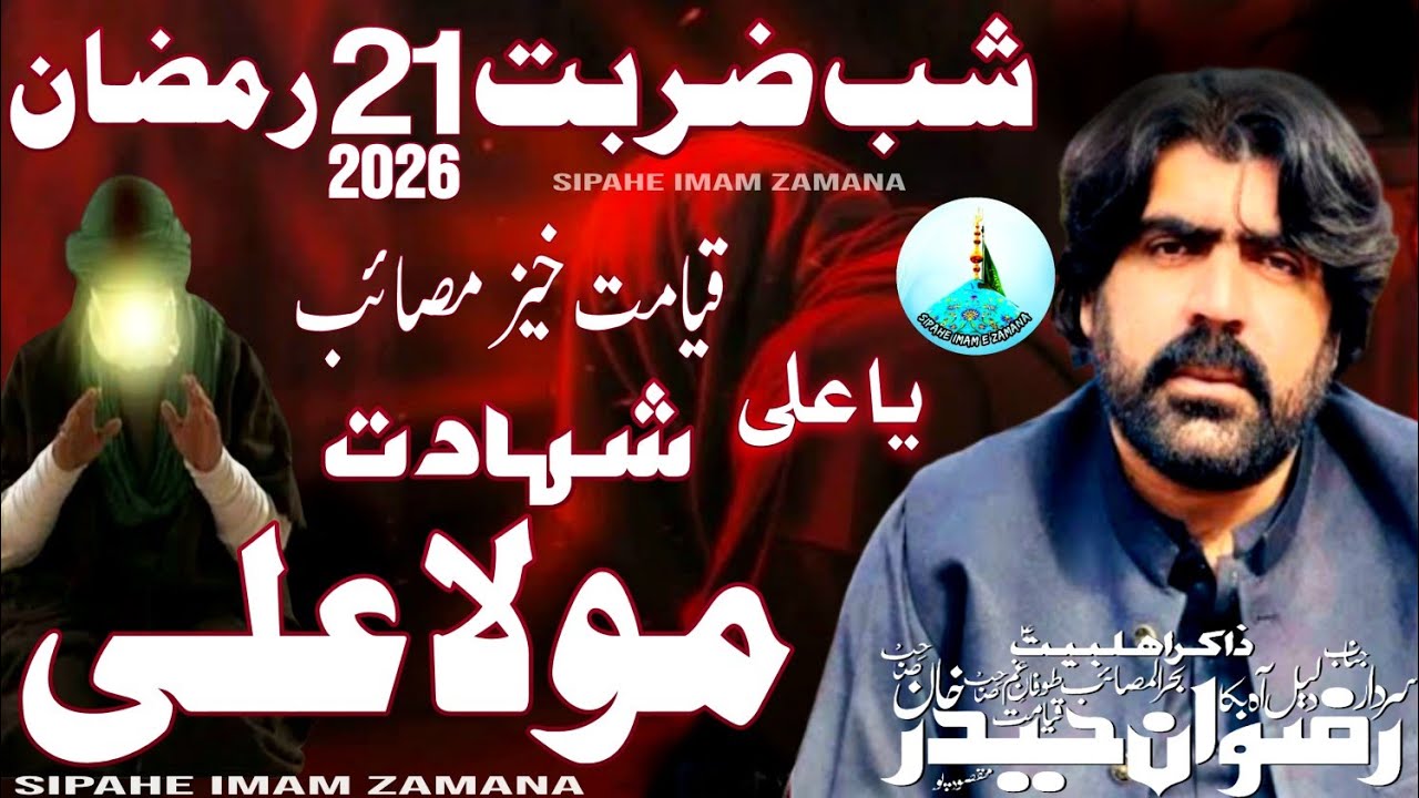 Shahadat Mola Ali (A.S) | Zakir Rizwan Haider Qayamat Majlis | Bait ul Huzan Iqbal Town Lahore