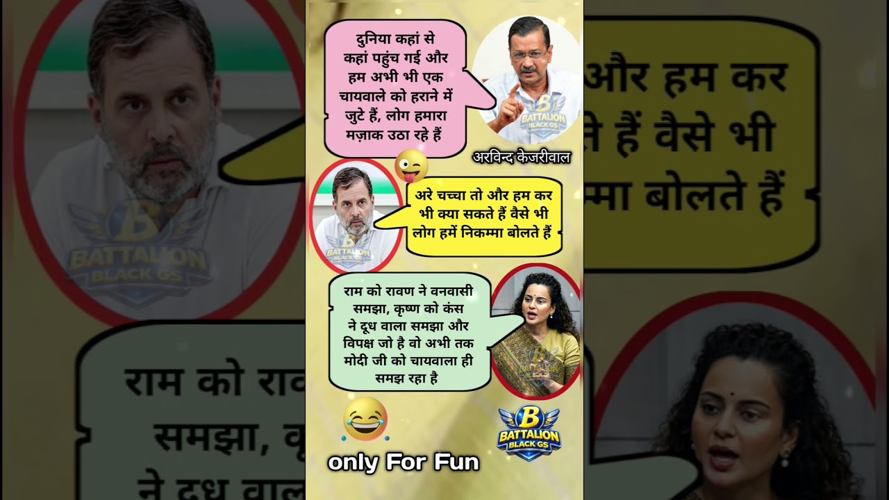 Kejriwal, Rahul Gandhi and Kangana's hilarious political Meme 😂 | funny reaction | Political Funn...