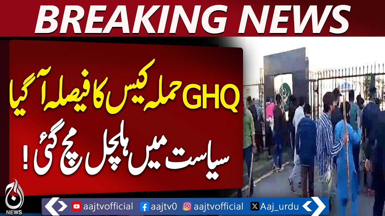 May 9 GHQ Case Verdict | Umar Ayub Shibli Faraz Sentenced | Pakistan Court Decision - Aaj News