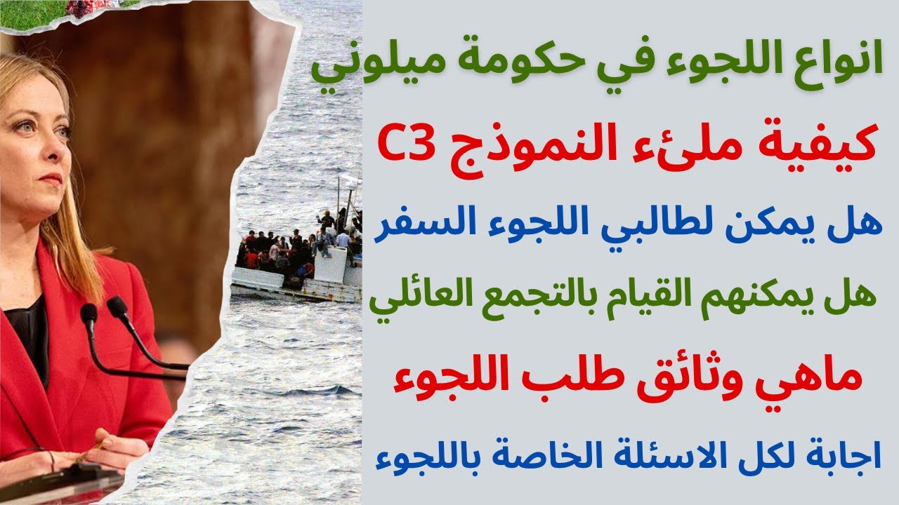 شرح مفصل لقانون الحماية الدولية انواعه وشروطه والوثائق المطلوبة وكل الاسئلة الرائجة بخصوص اللجوء