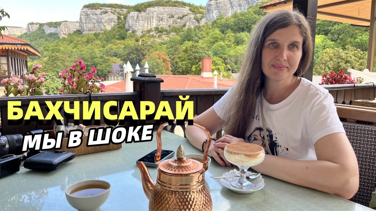 Бахчисарай покорил. Ханский дворец не узнать. Пещерный Свято-Успенский монастырь. Цены. Ресторан