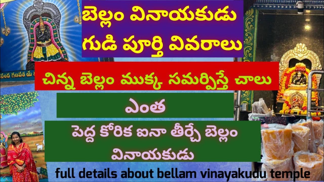 Bellam vinayakudu temple vizag| Bellam Vinayaka temple|jaggery  ganapathi|బెల్లం తింటున్న వినాయకుడు