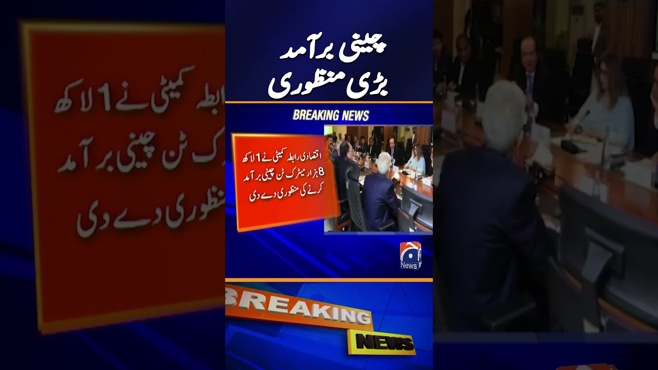 ECC Approves Export of 108,000 Metric Tons of Sugar | Major Economic Decision