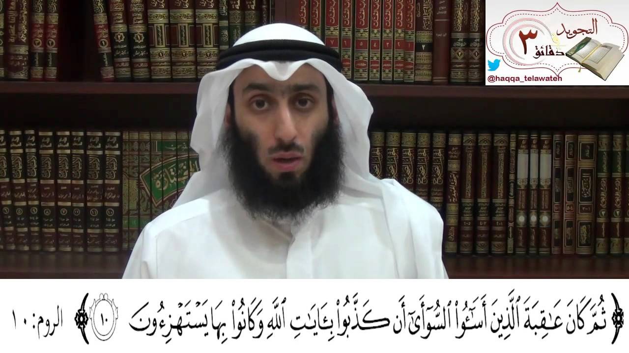 #صحح ( 81  )  شرح المدود في قوله تعالى :