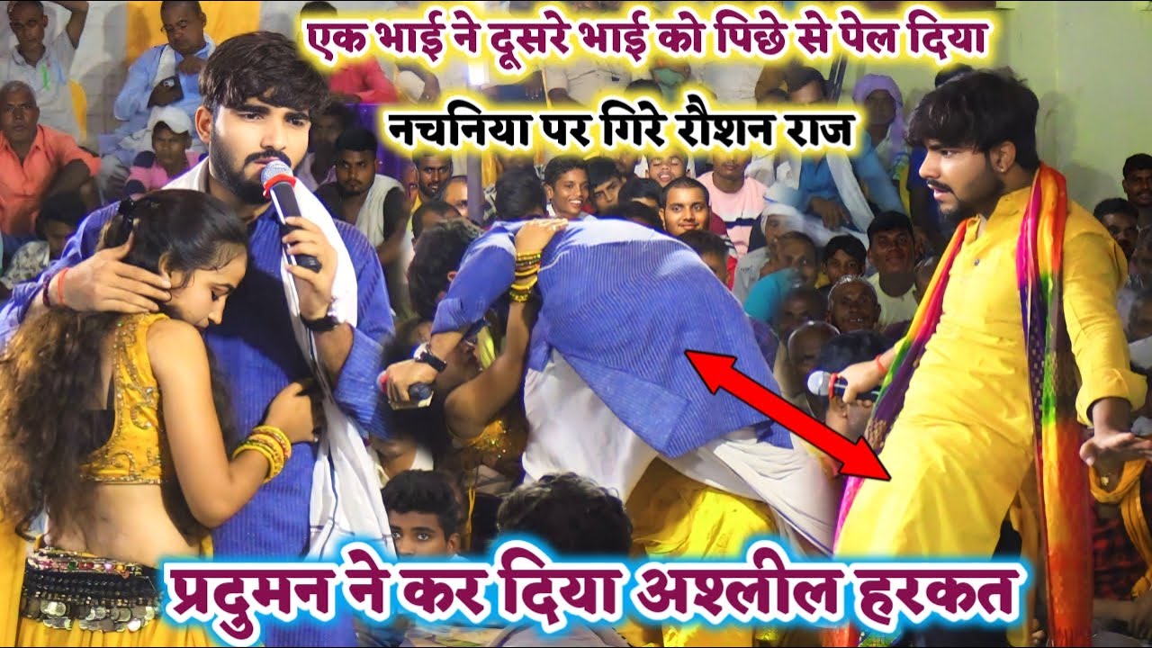 #Highlight_Dugola | रात दुगोला में प्रदुमन परदेसी और रौशन राज में खुब हुआ पेला खेला | viral dugola