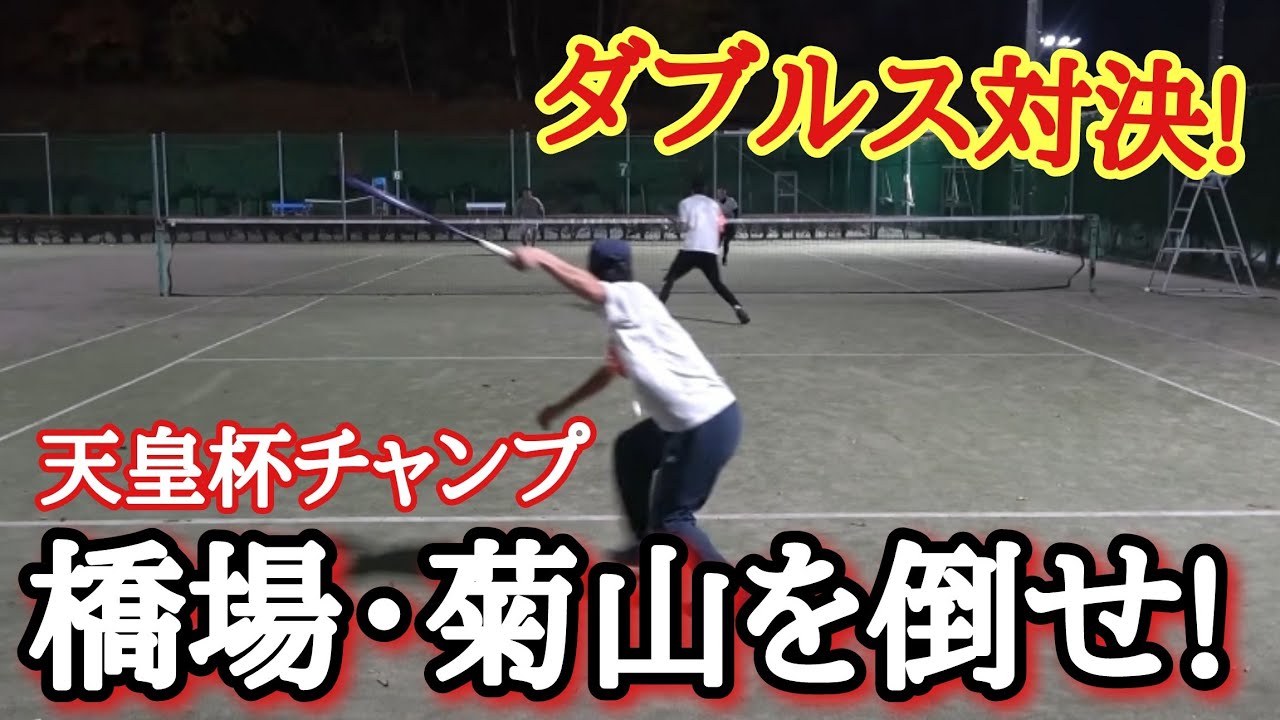 あゆタロウ・河村VS橋場・菊山のダブルス対決!【橋場・菊山を倒せ!5番勝負】Part1