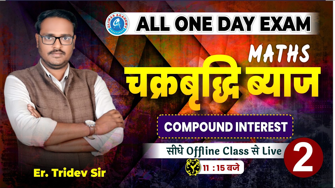 चक्रबृद्धि ब्‍याज  (Compound Interest ) || CLASS - 2  || MATH BY ER. TRIDEV SIR || FOUNDATION BATCH