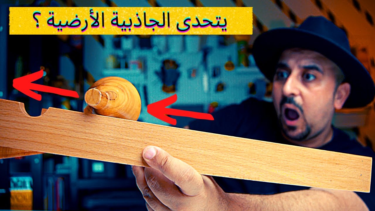 🏮 جسم غريب يسقط للأعلى .. هل يتحدى الجاذبية الأرضية؟ 💫