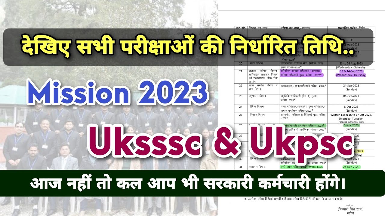 Ukpsc Callender 2023। कुल कितनी भर्तियां होंगी। UKPSC & UKSSSC । Uksssc Callender