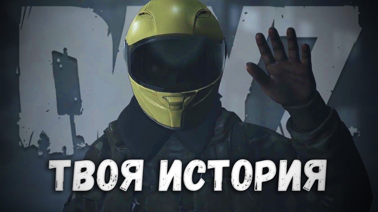 Стоит ли ПОКУПАТЬ DAYZ STANDALONE НОВИЧКУ в 2025 Году?