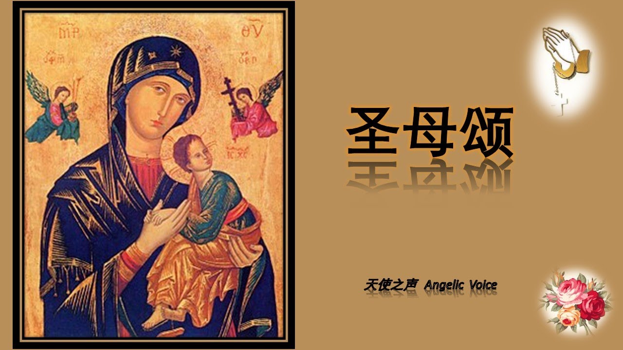 圣母颂   AVE MARIA