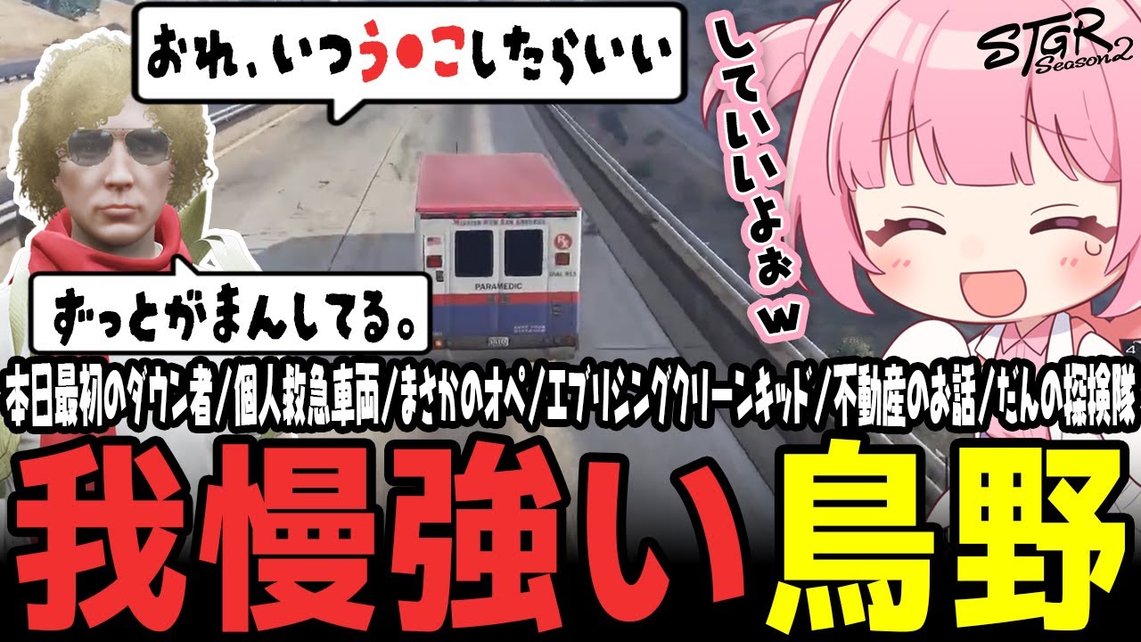 【 #ストグラSeason2 】2日まとめ🌟ももみのためにうん●を我慢し続けていた鳥野ｗｗｗ【 #小花衣ももみ / 切り抜き 】