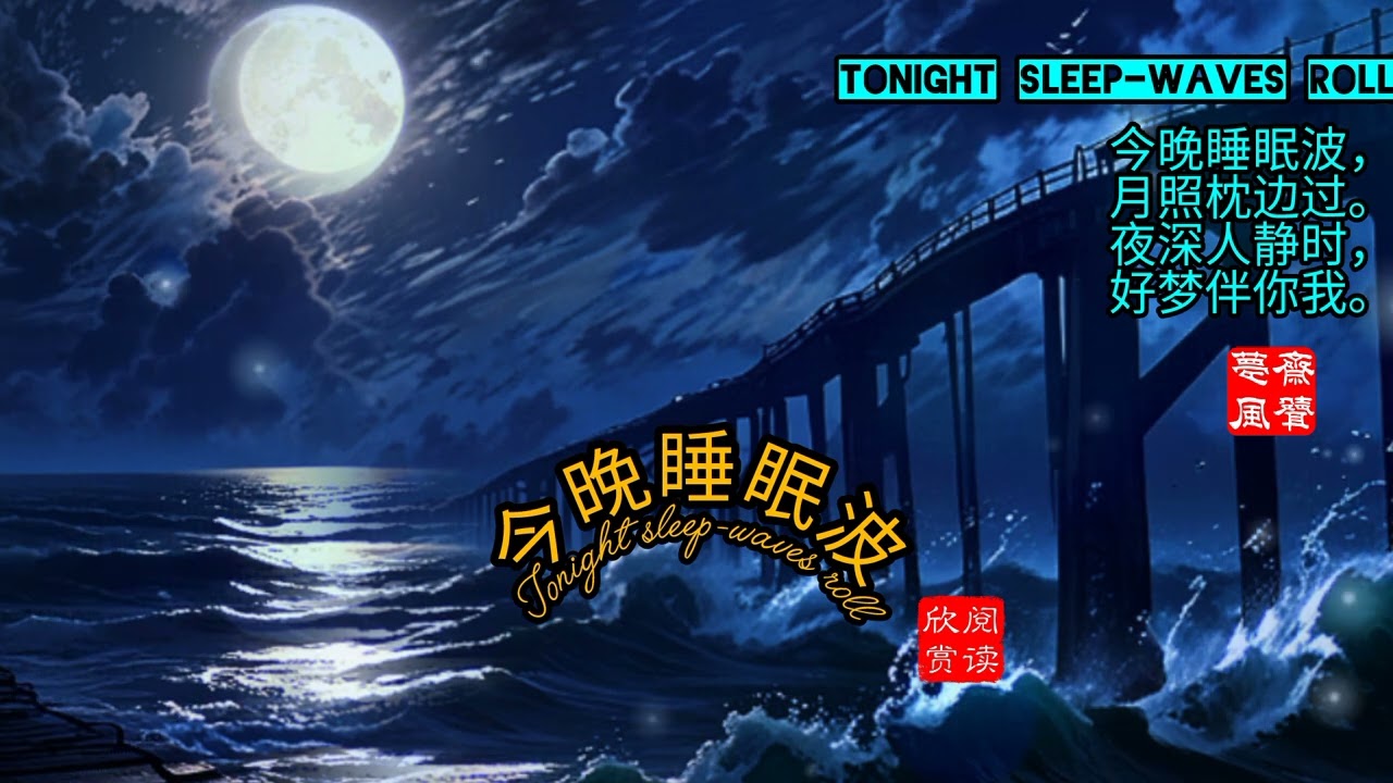 Relax, Tonight sleep-waves roll