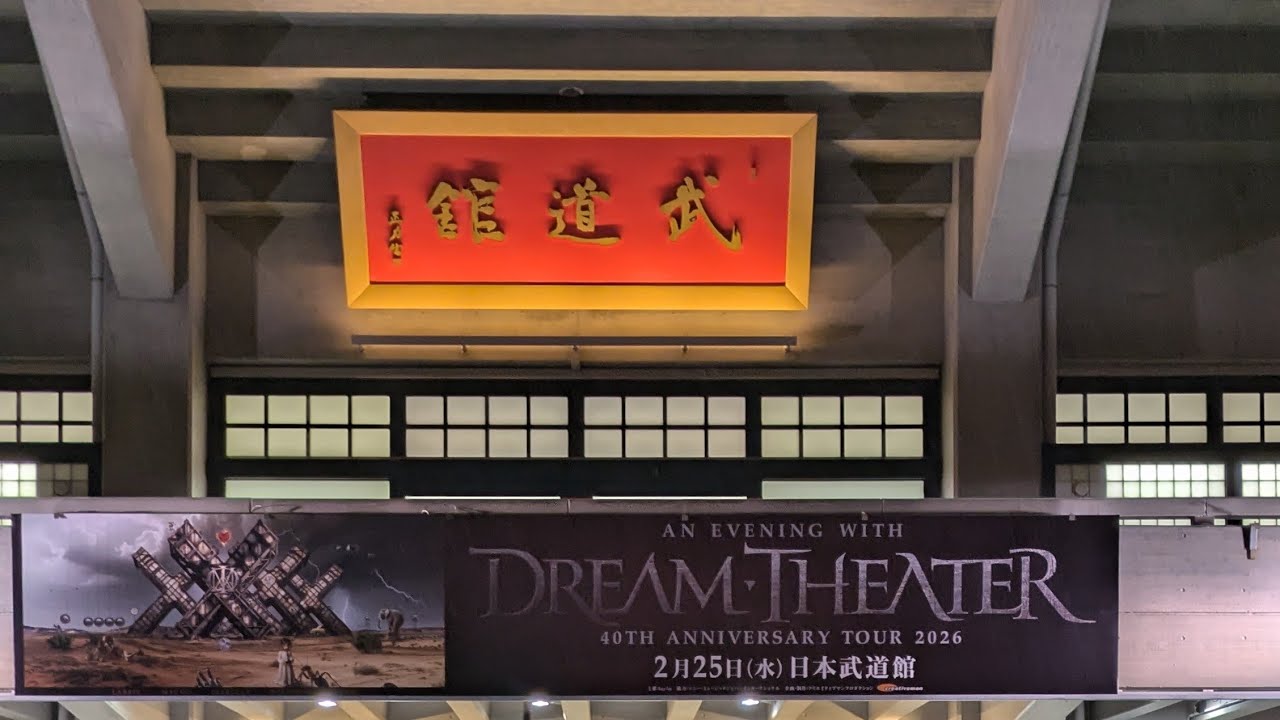 DREAM THEATER / Metropolis Pt. 1〜Overture 1928〜Fatal Tragedy 2026/02/25  Budokan Tokyo Japan