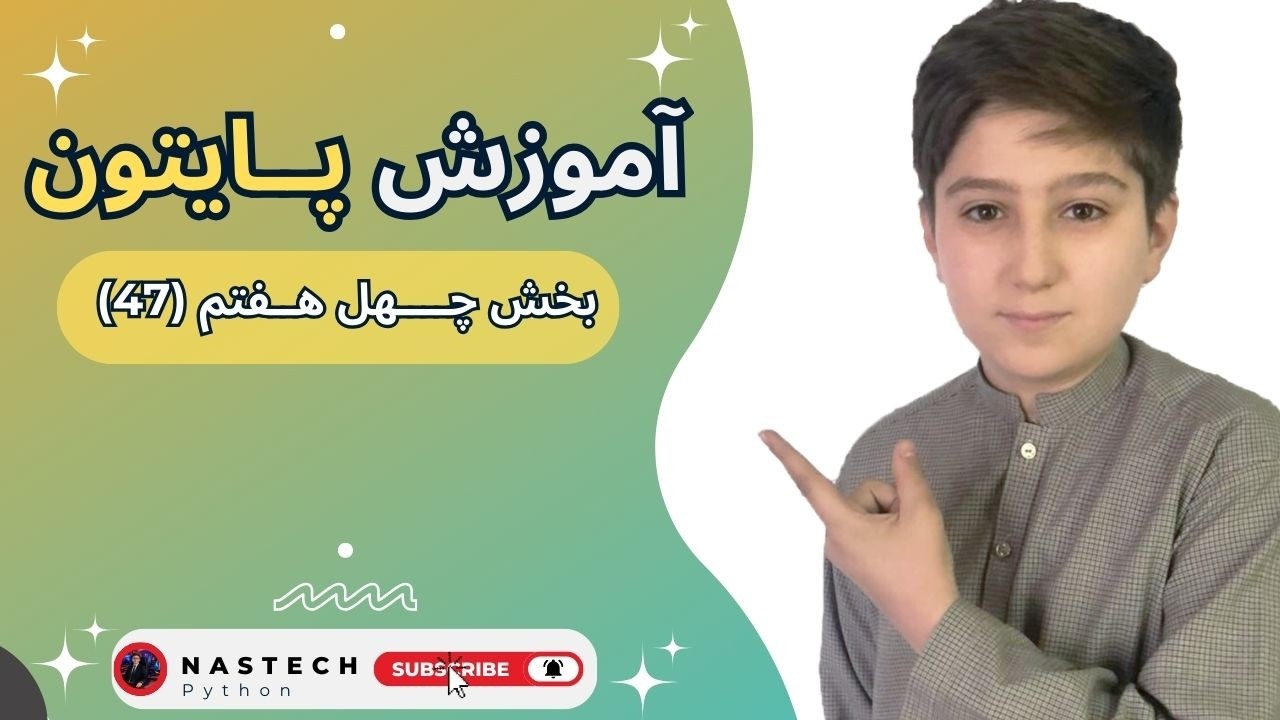 | Part Fourty Seven| | یادگیری پایتون از صفر تا صد | بخش چــهل هـــفتم