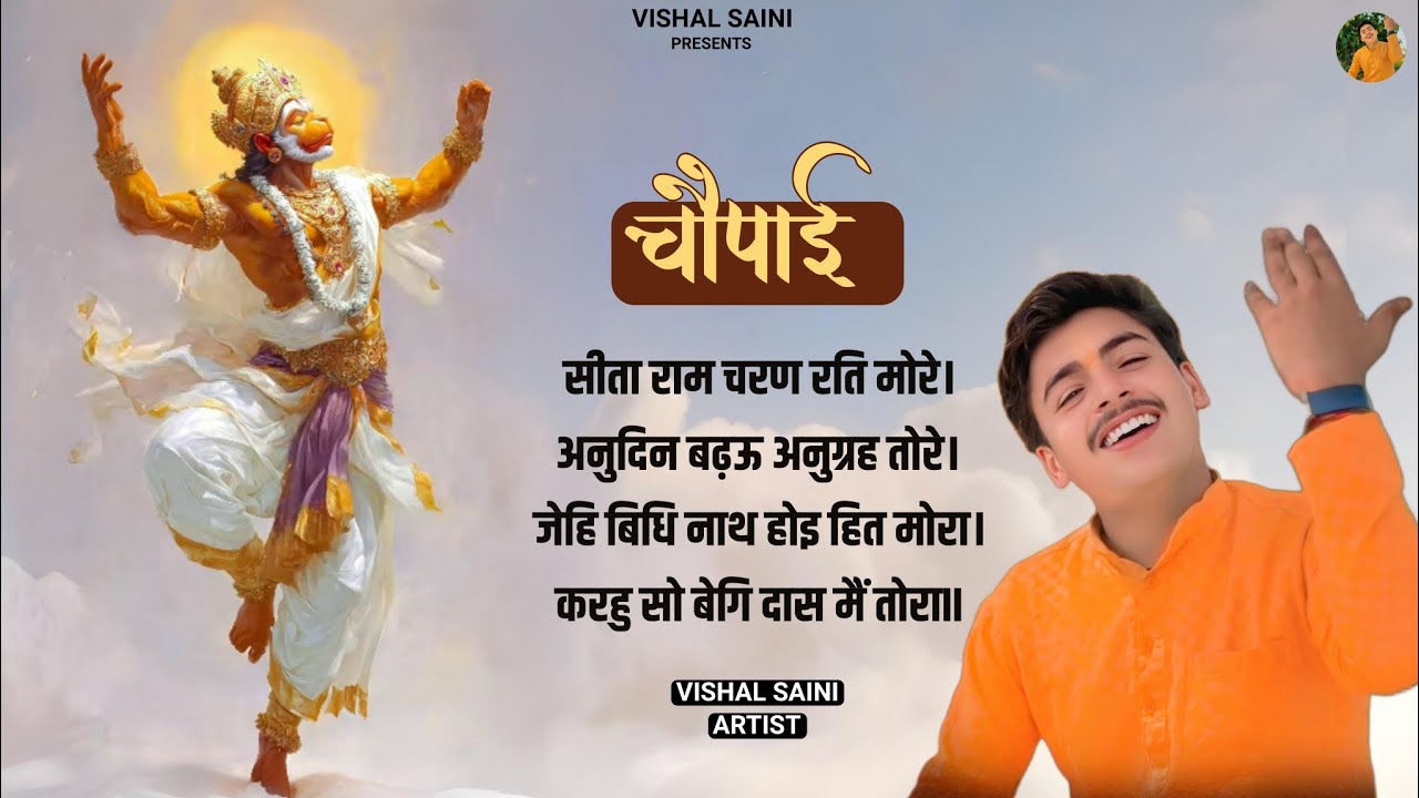 सीताराम#Sitaram Charan Rati More Sriramcharitmanas Choupaiya With Lyrics || Vishal Saini