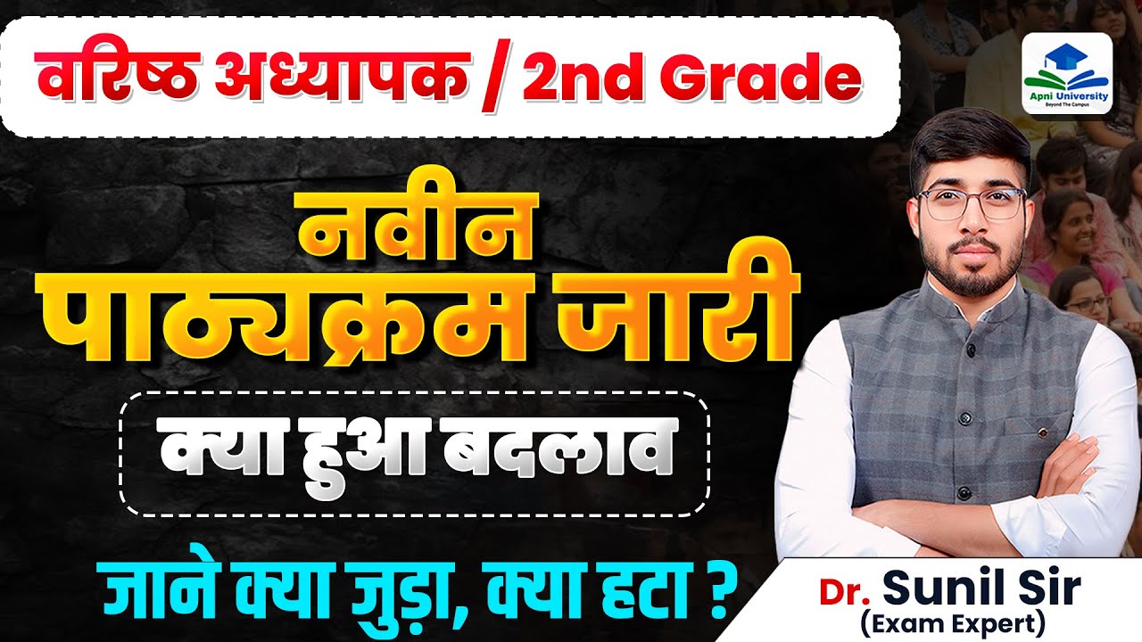 2ND GRADE NEW SYLLABUS OUT | 2ND GRADE SYLLABUS BIG CHANGES | RPSC 2ND GRADE SYLLABUS | 2ND GRADE GK