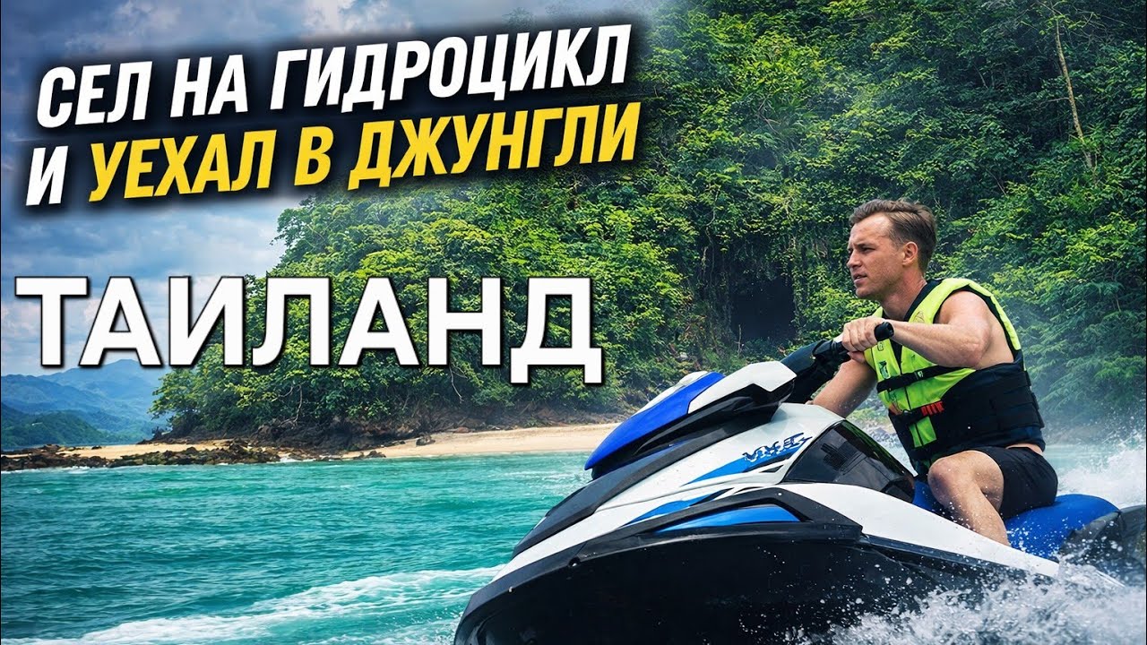 Таиланд за 24 часа: Море, горы и местный колорит