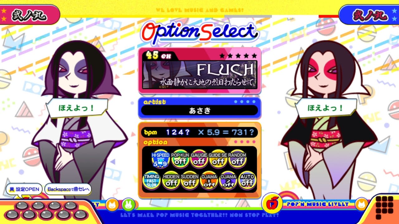 【ポップンLively】フルーフ(EX)水面静かに大地の烈日わたらせて
