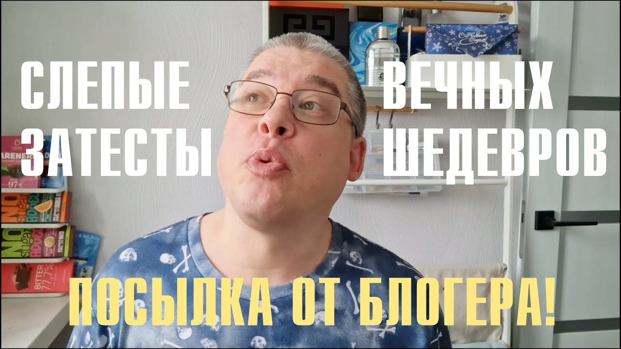 ОТ БЛОГЕРА — БЛОГЕРУ! 2 ТАИНСТВЕННЫХ АРОМАТА ДЛЯ СЛЕПОГО ЗАТЕСТА!