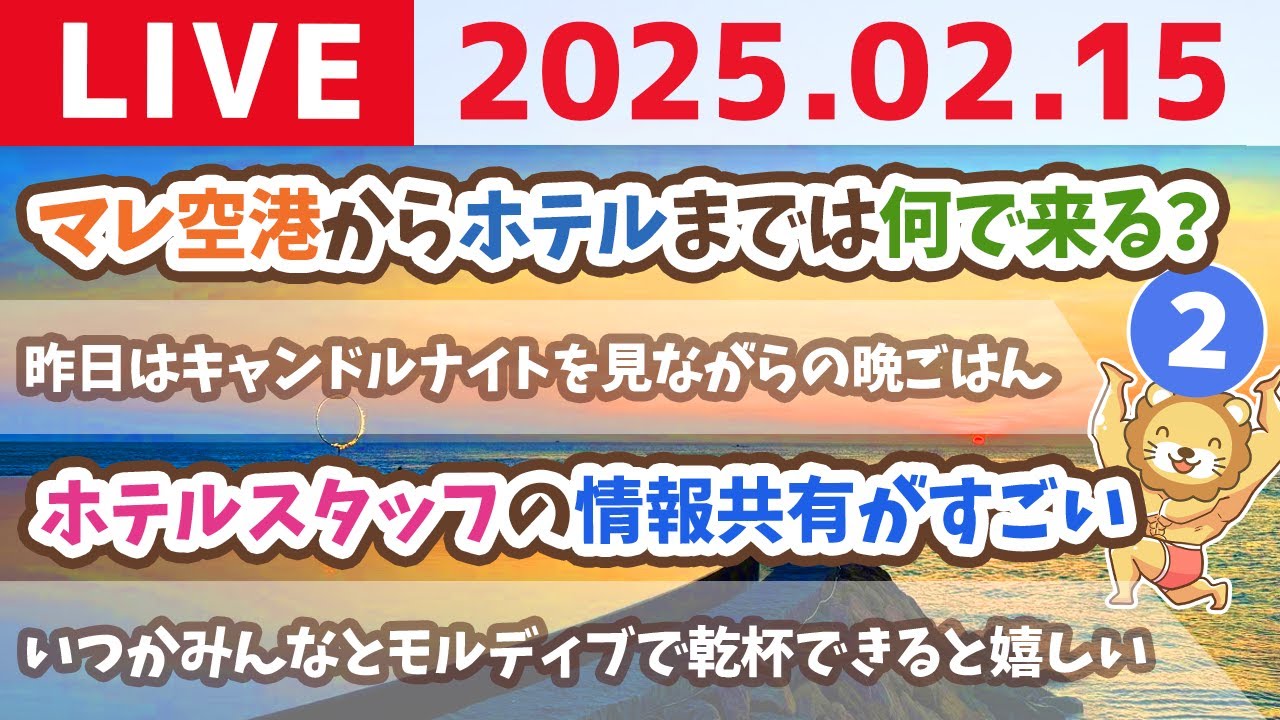 【実写ライブ配信】学長とモルディブ探検ツアー！その②