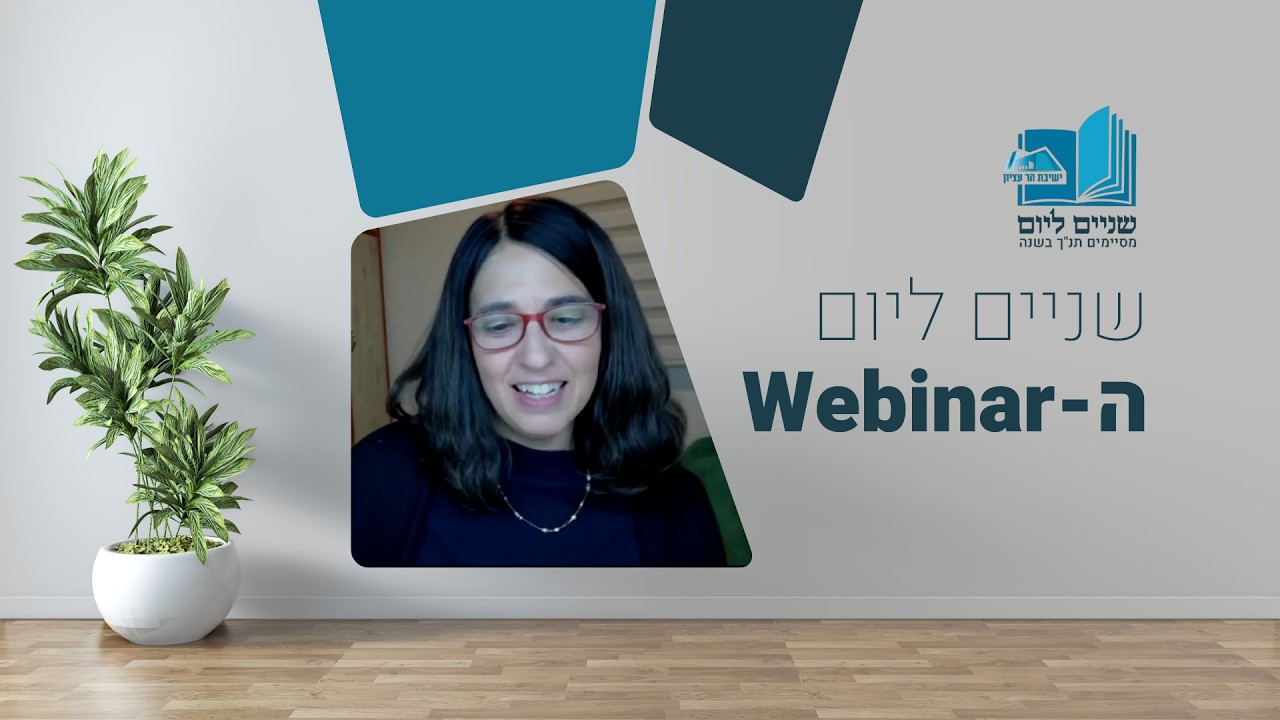 חזון המקדש העתידי: רב הנסתר על הנגלה | פרופ' טובה גנזל | הוובינר של שניים ליום - יחזקאל