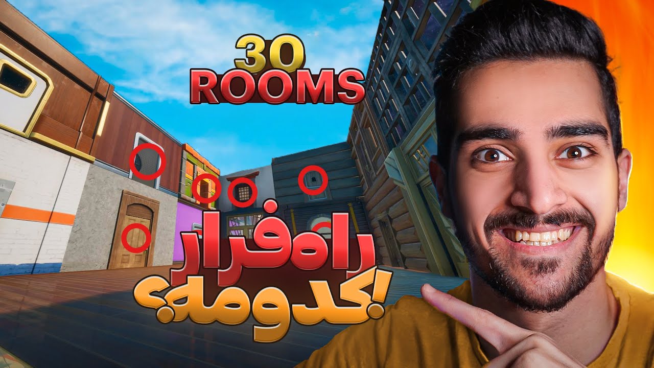 باید از تک تک اتاق ها فرار کنم | Fortnite Escape Room🤔