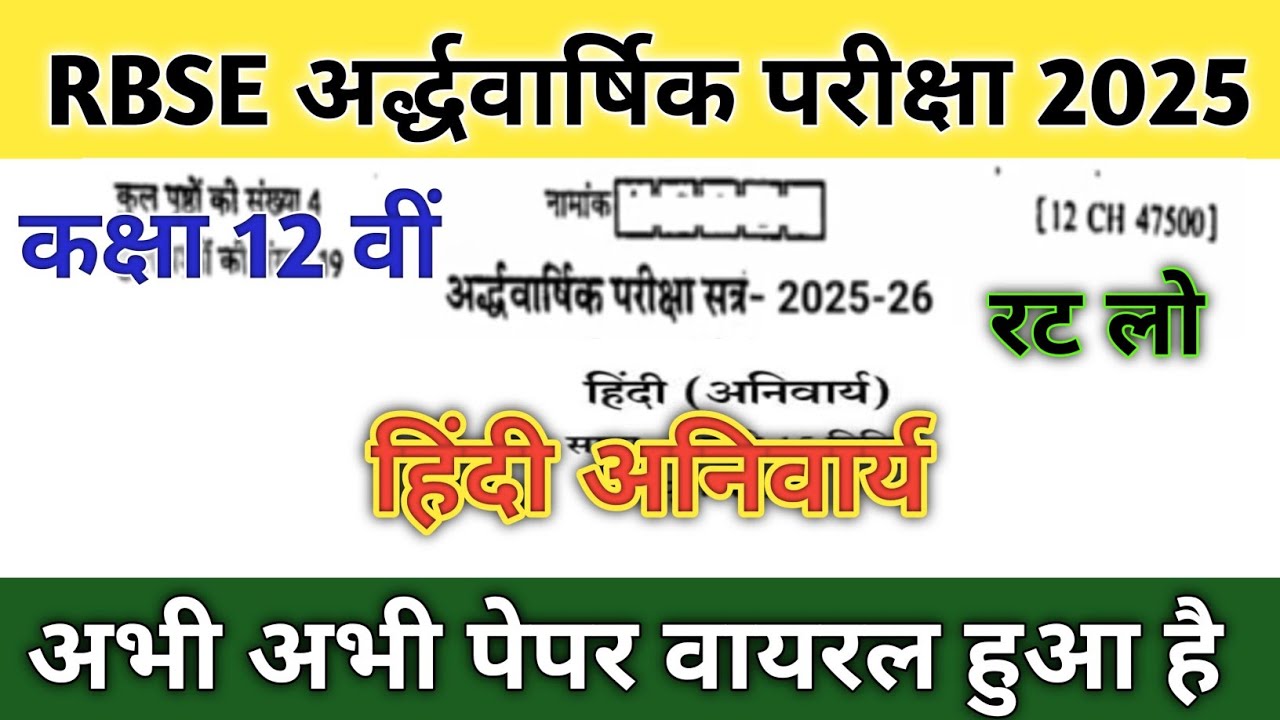 RBSE Class 12th Hindi Compulsory Half Yearly Paper 2025-26। Rajasthan Board Half Yearly Paper 12th
