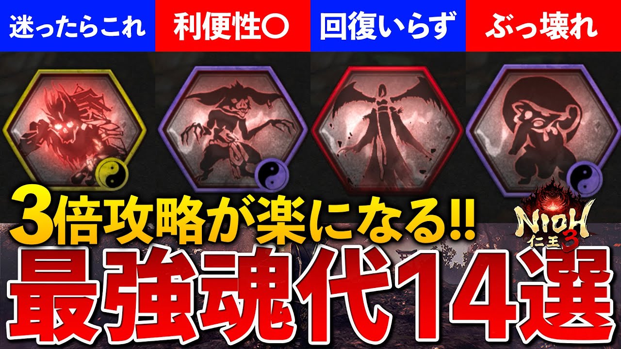 【必見】序盤から入手できる攻略必須魂代14選！不死化や有能な効果を持った札や入手方法を解説【仁王3】