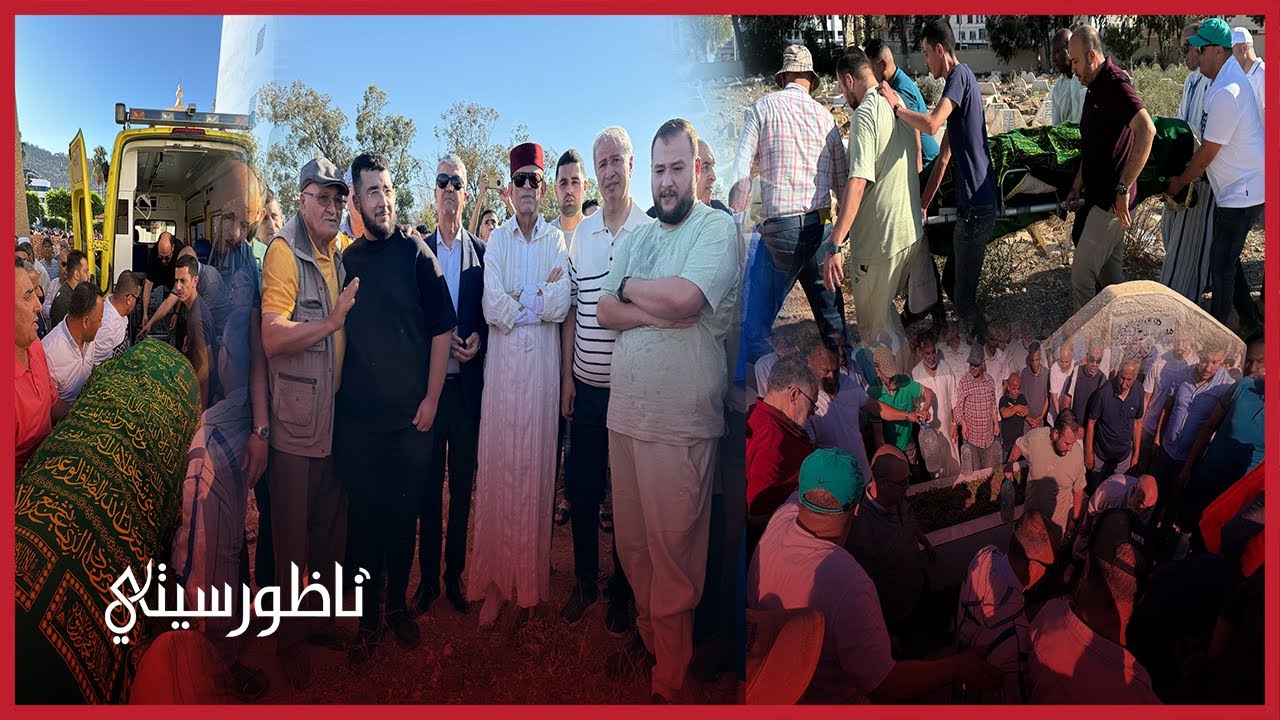 مدينة أزغنغان توّدع في أجواء جنائزية مهيبة رجل الأعمال والبرلماني السابق مصطفى سلامة