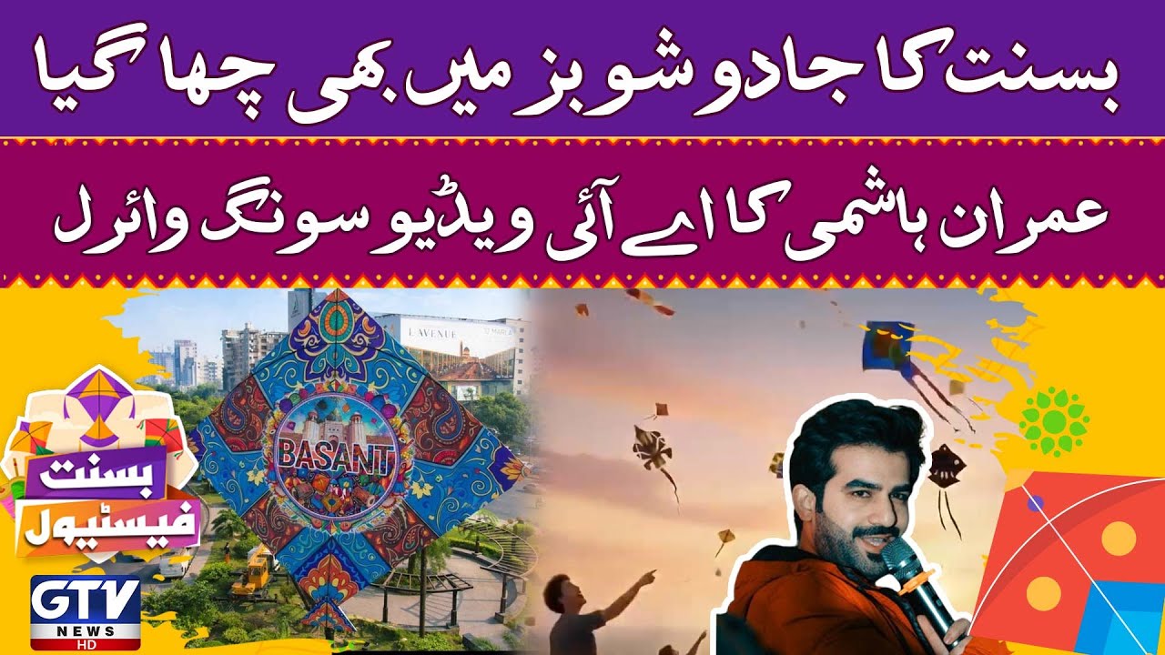 Basant Festival 2026 | Imran Hashmi AI-Generated 'Boo Kata' Song Goes Viral | GTV News