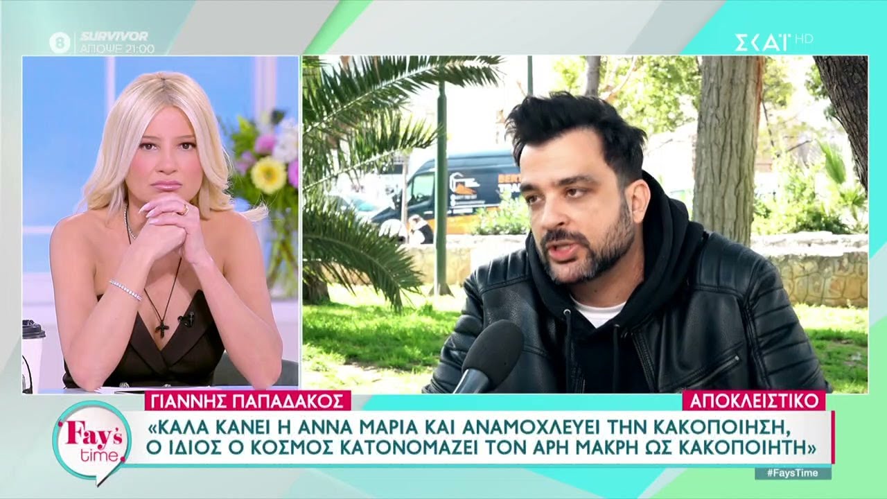 Ο σκηνοθέτης Γιάννης Παπαδάκος μιλά για την συνεργασία του με τον Άρη Μακρή και την Άννα Μαρία Βέλλη