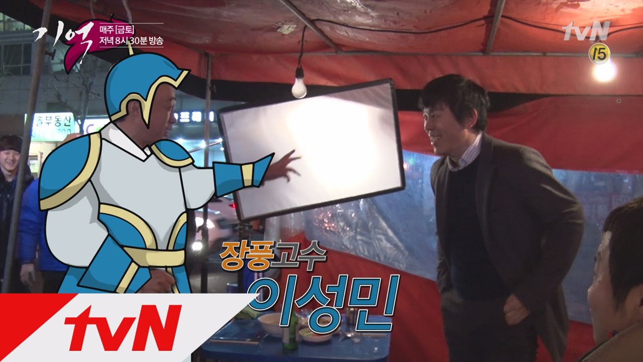 Memory [단독] 장풍고수 이성민 vs 쿵푸고수 최덕문 160318 EP.1