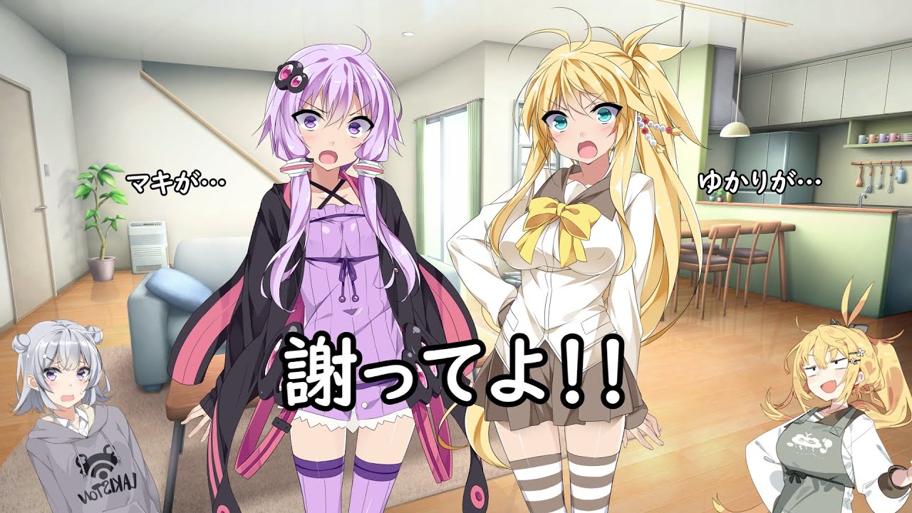 喧嘩するゆかマキ