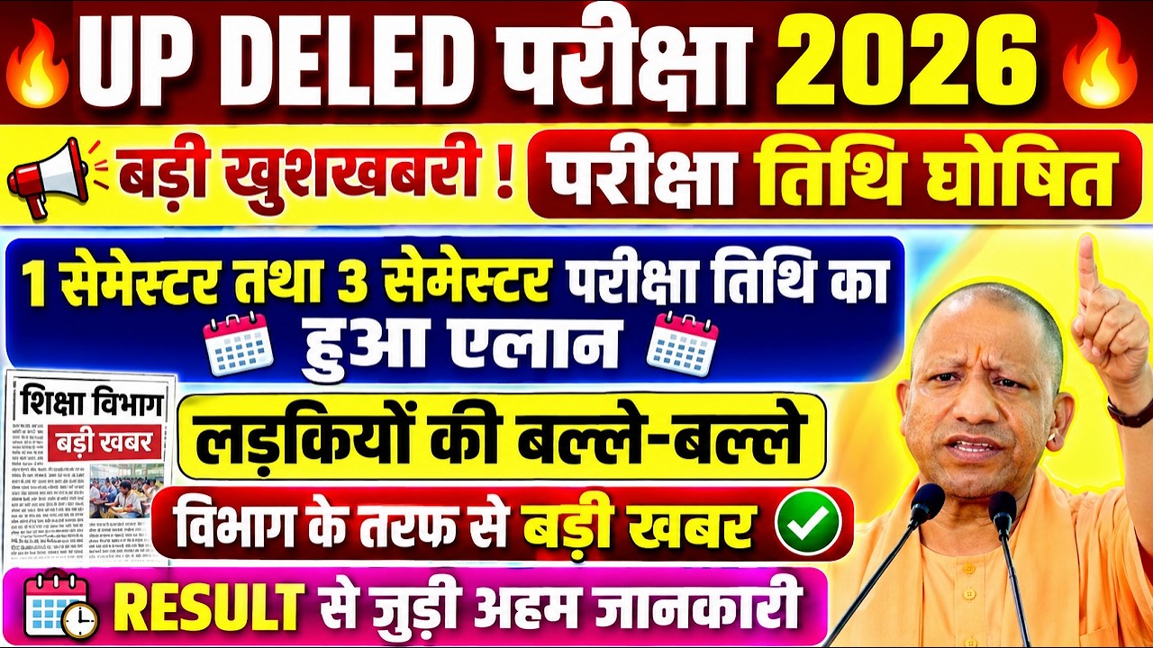 UP DELED FIRST SEMESTER EXAM DATE /DELED THIRD SEMESTER EXAM DATE /DELED 1ST SEMESTER EXAM DATE NEWS