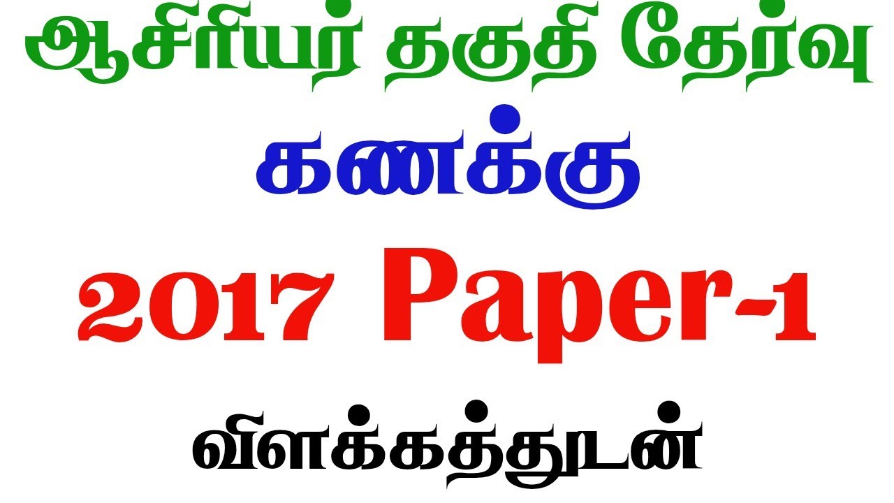 TET MATHS 2017 PAPER 1 #tetpyq #tetmcq #tetmathclass #tetmaths #tetpaper1 #paper1maths #tetpaper1mat