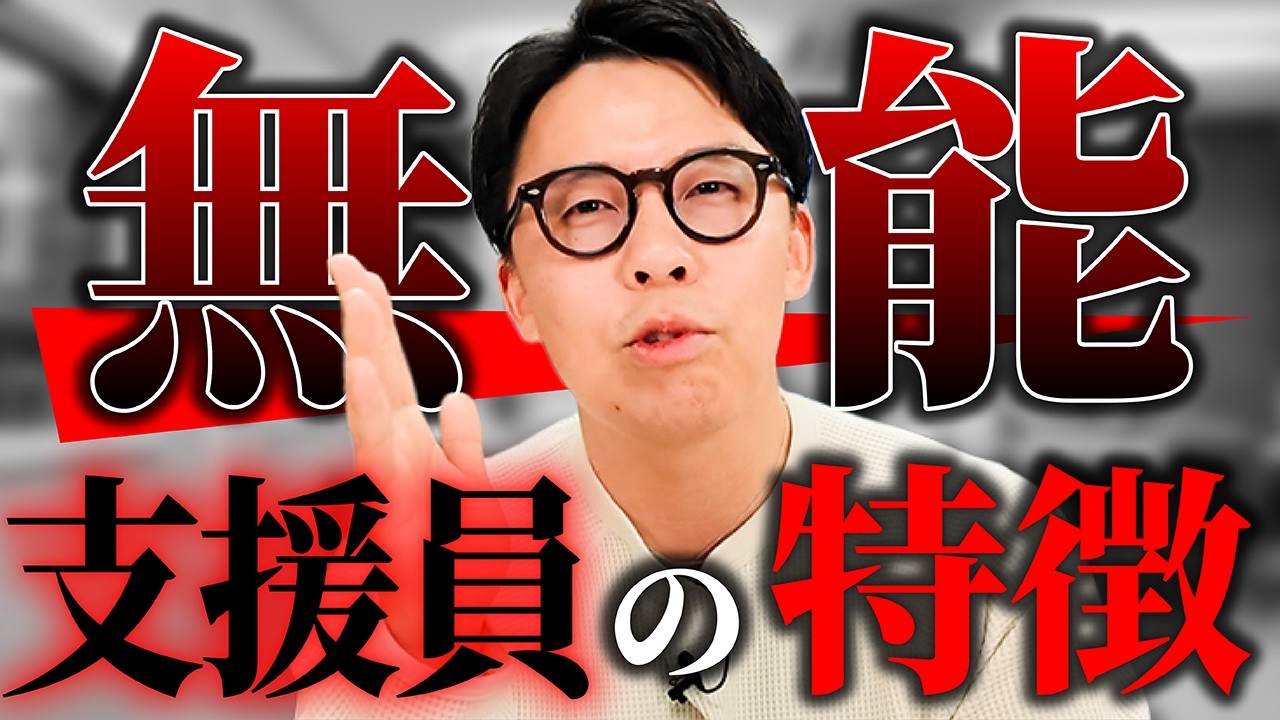 就労支援事業所内で「仕事ができない」とされている支援員の共通点はコレでした…