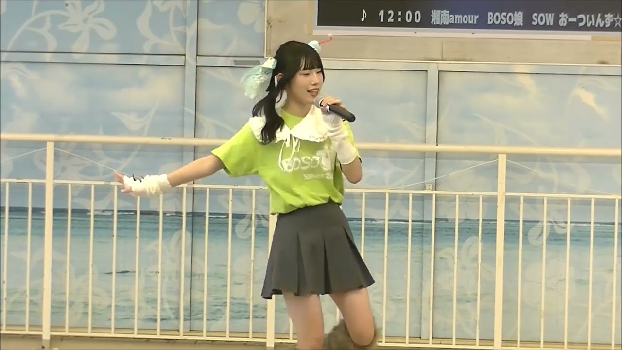 BOSO娘 (ゆうゆ推しカメラ) ♪ 山田君!!   2025-6-21  @OSC湘南シティ
