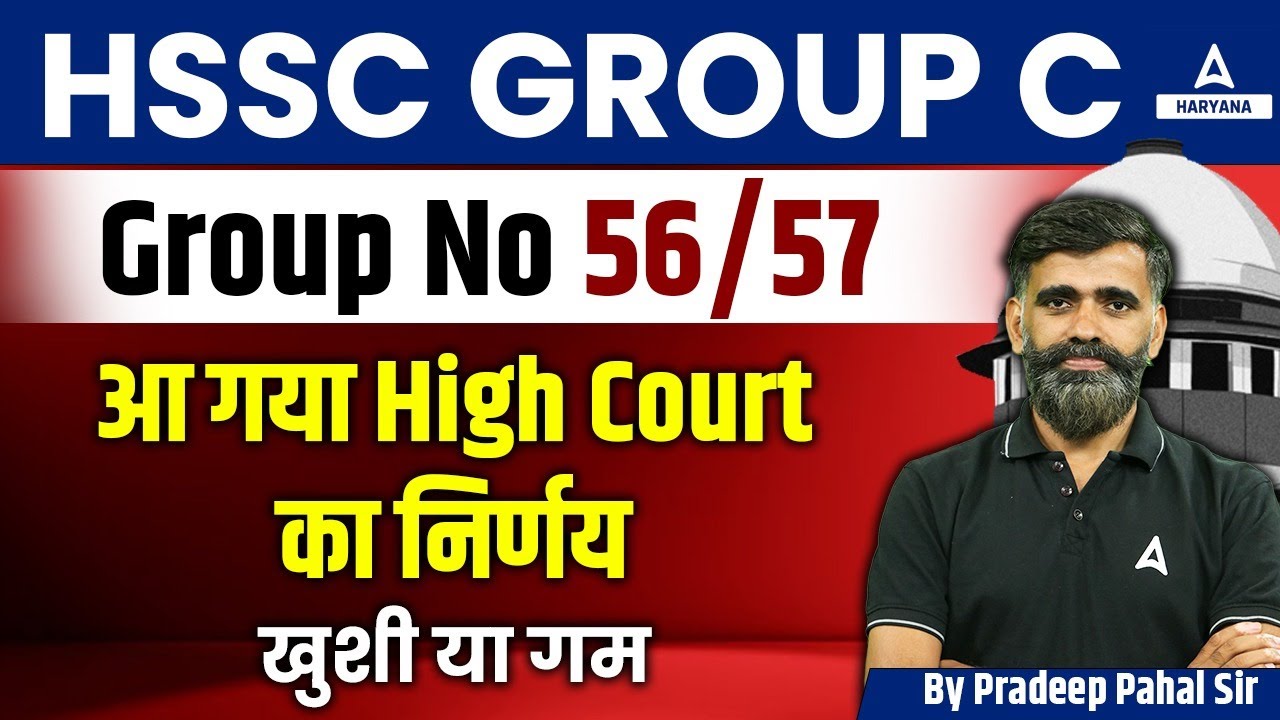 HSSC CET Court Case Update | HSSC Group 56 57 Result पर आया कोर्ट का फैसला | Haryana Adda247