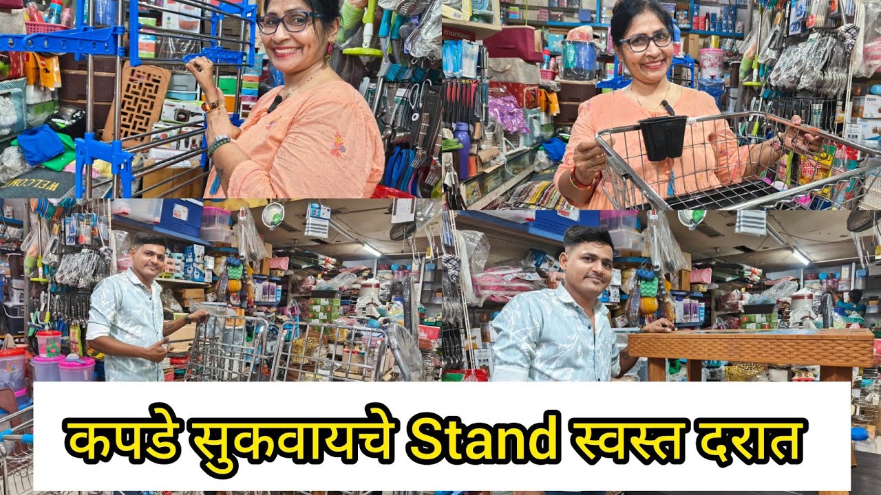 कपडे सुकवायचे Stand भांडी ठेवण्याचे ट्रे फोल्डिंग टेबल स्वस्त दरात Cloth Drying StandThane Shopping