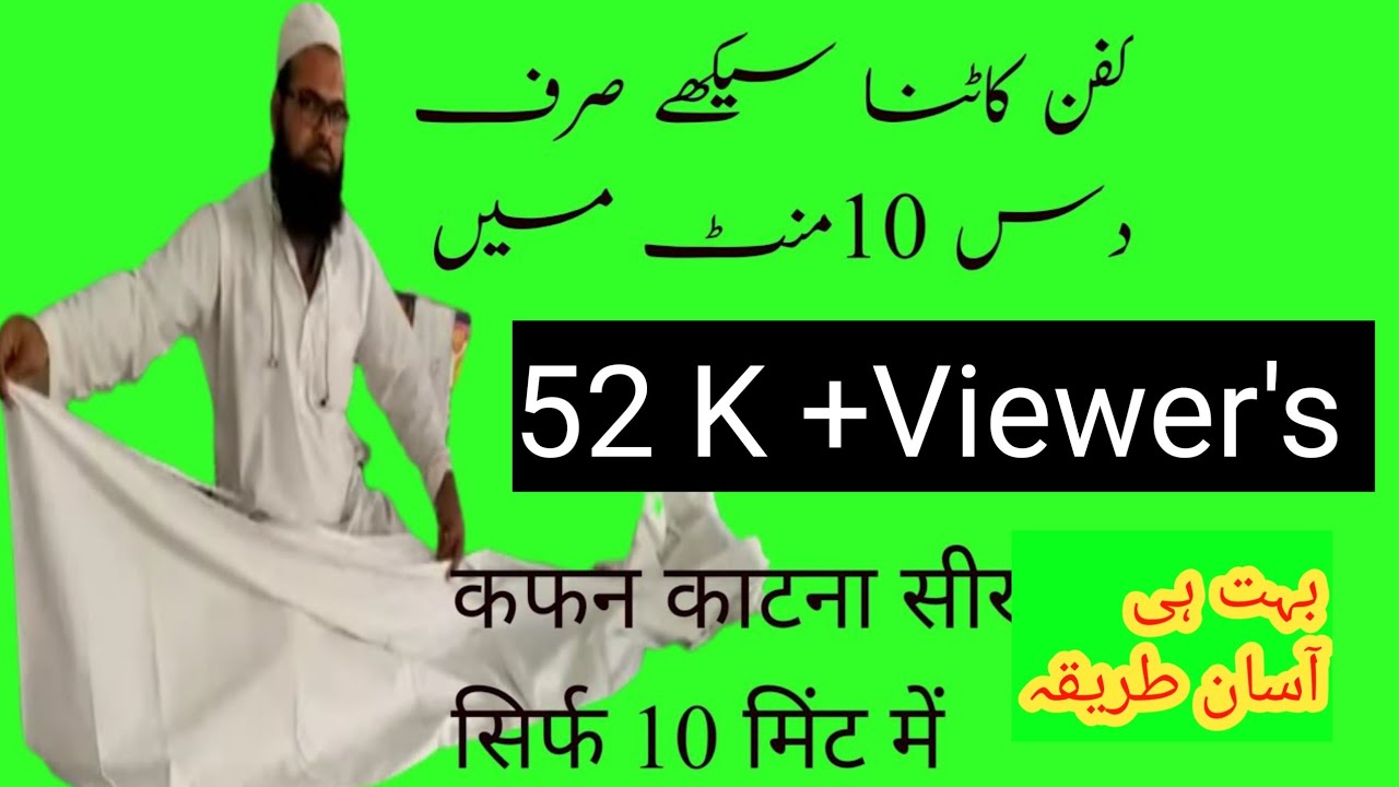 Kafan katne ka Aasan Tarika कफन काटने का आसान तरीका सीखे  کفن کاٹنے کا آسان طریقہ