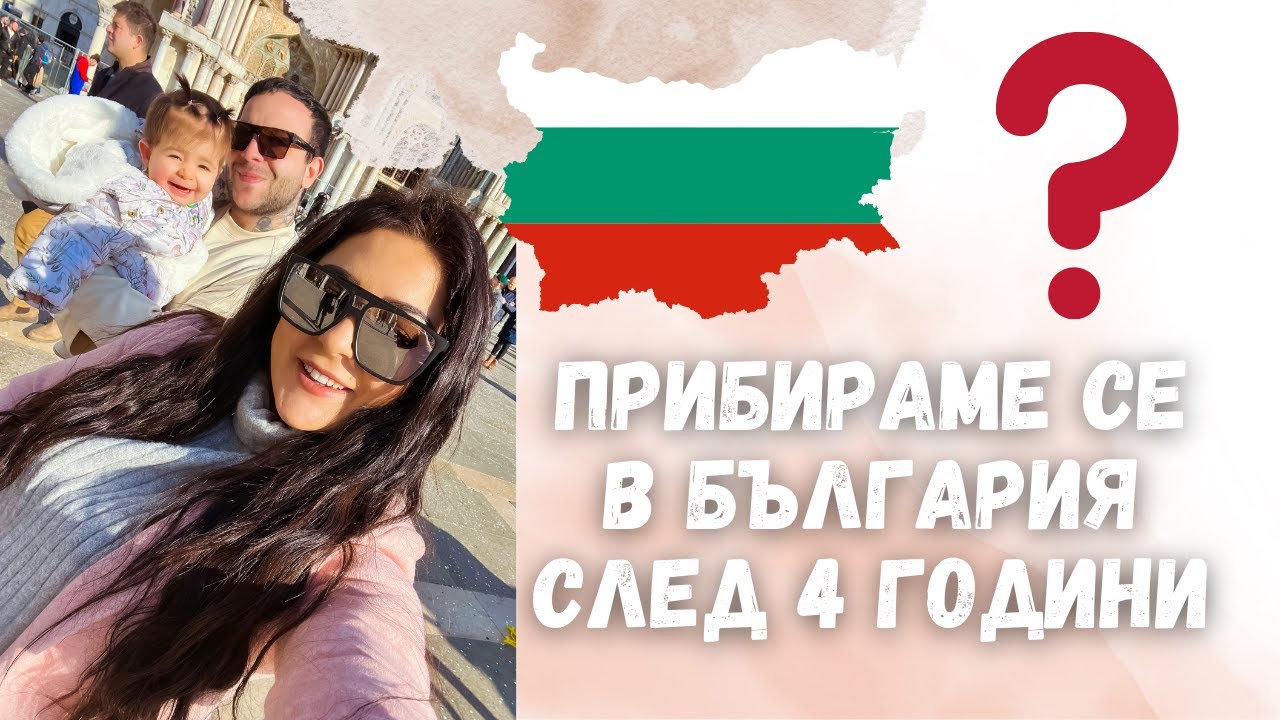 РАЗЛИКАТА В ЦЕНИТЕ БЪЛГАРИЯ-АНГЛИЯ Е...🙊 / ПРИБИРАМЕ СЕ В БЪЛГАРИЯ СЛЕД 4 ГОДИНИ / ВЛОГ 67