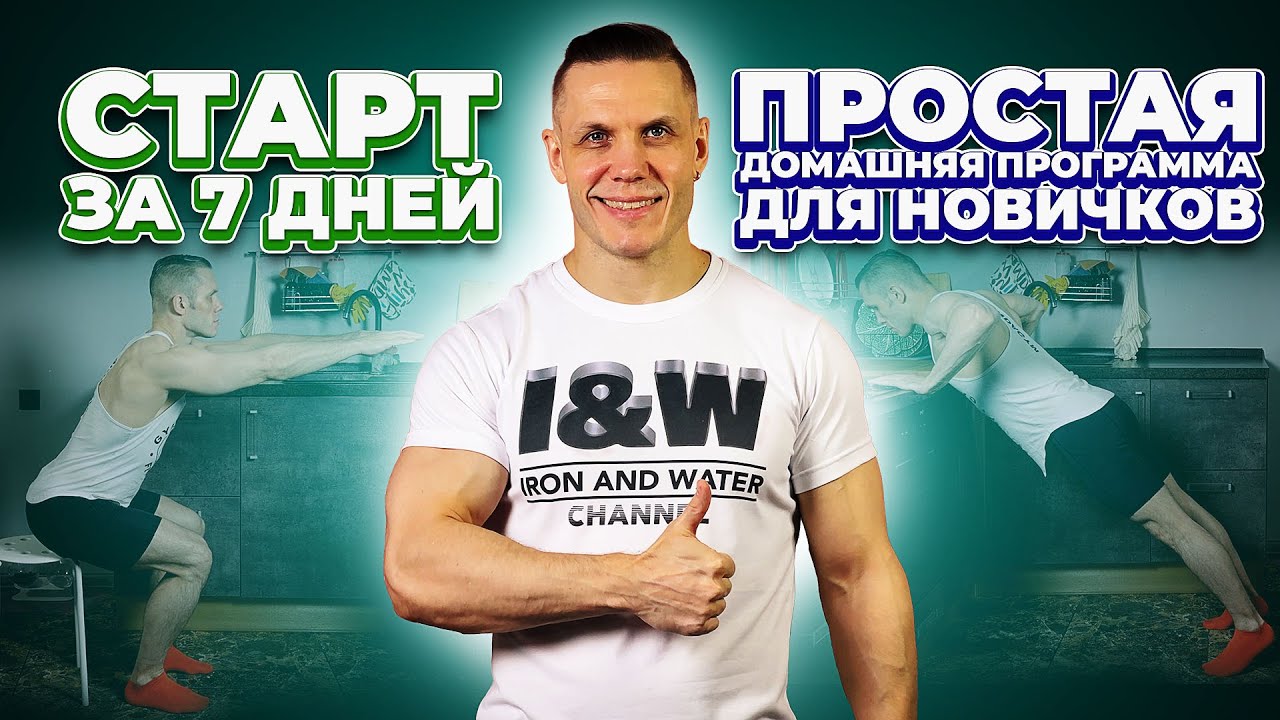 Не знаешь, с чего начать тренироваться? Готовый план на 7 дней дома