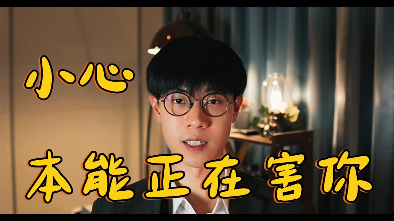 人為何會衝動性消費以及戀愛腦？