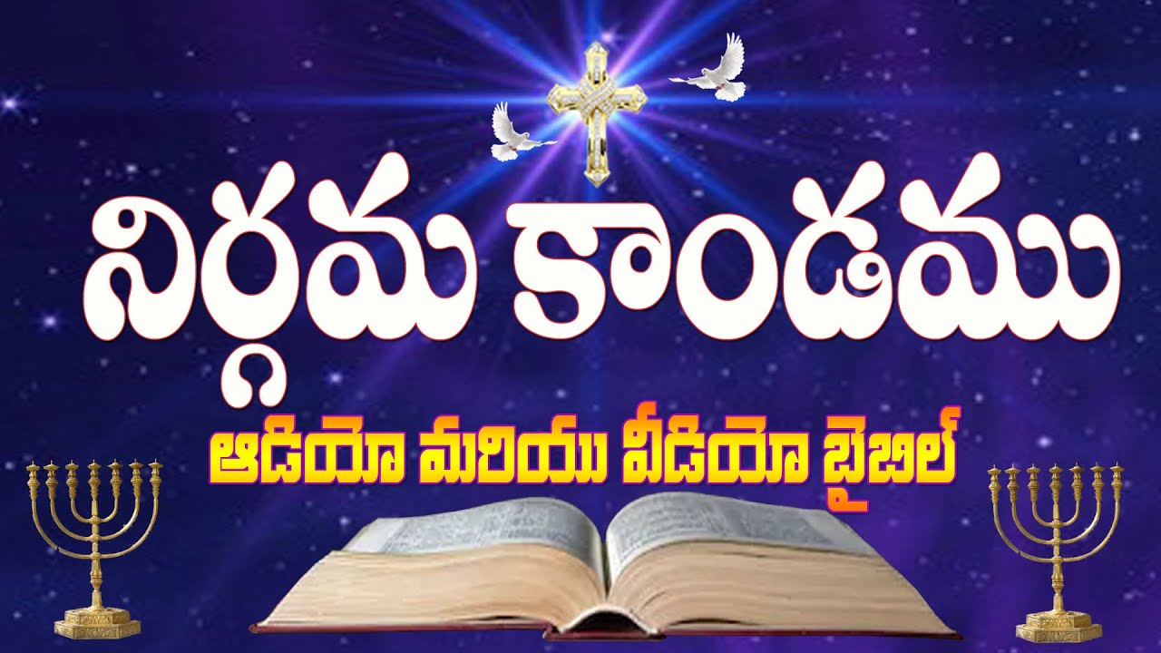 Nirgama Kandam || Exodus || Telugu Audio Bible _ నిర్గమ కాండము