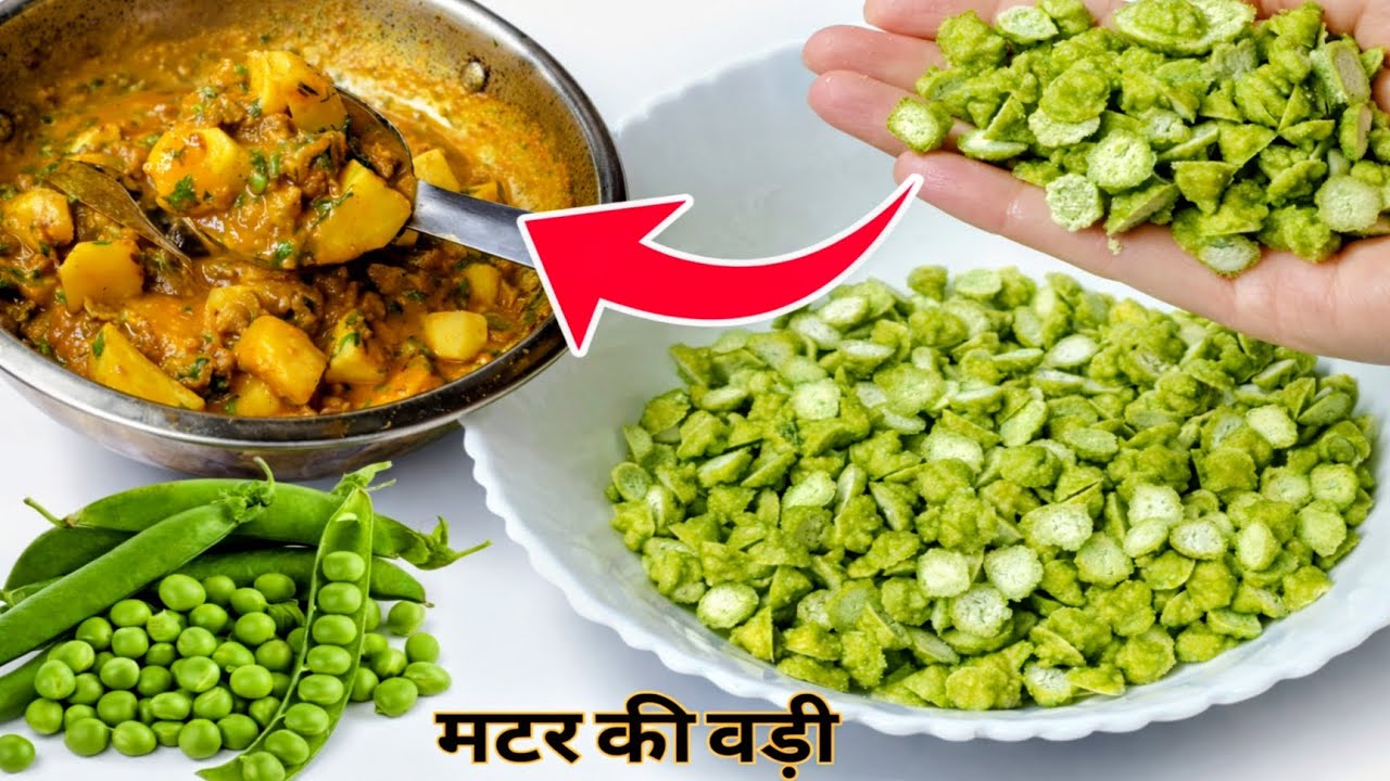 मटर की स्वादिष्ट वड़ी एक बार बनाएं साल भर मटर की सब्जियों का स्वाद पाएं | Green Peas Vadi Recipe