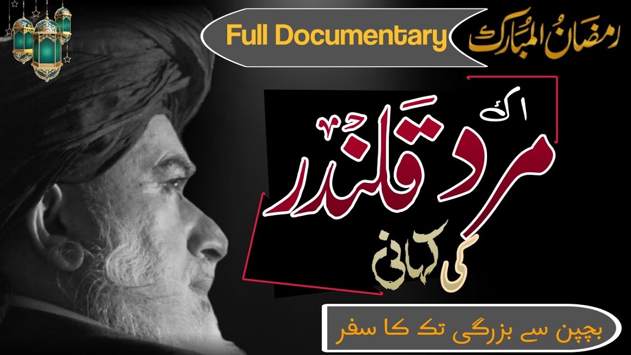 بابا جانم جی کی ہسٹری مکمل ڈاکیومنٹری 😭😭😭 Allama Khadim Hussain Razavi Sahib 